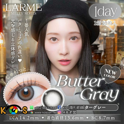 LARME MELTY SERIES Butter Gray ラルムメルティシリーズ バターグレー